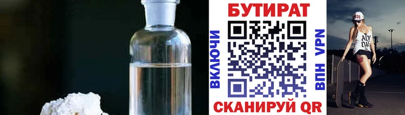 Бутират 99%  Кудымкар 