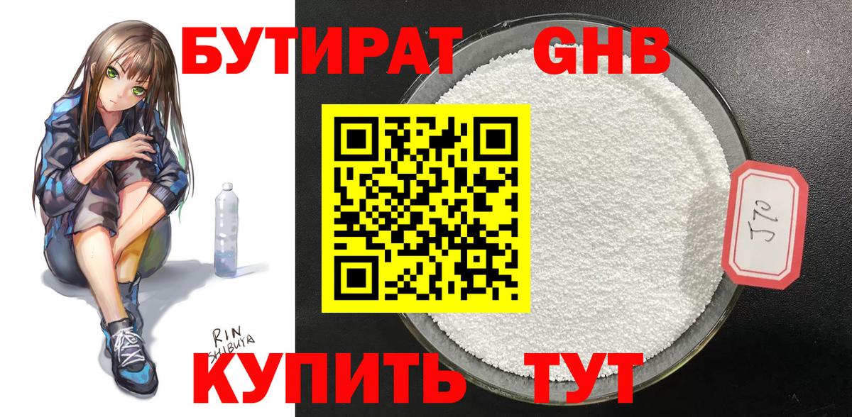 БУТИРАТ бутик Кудымкар