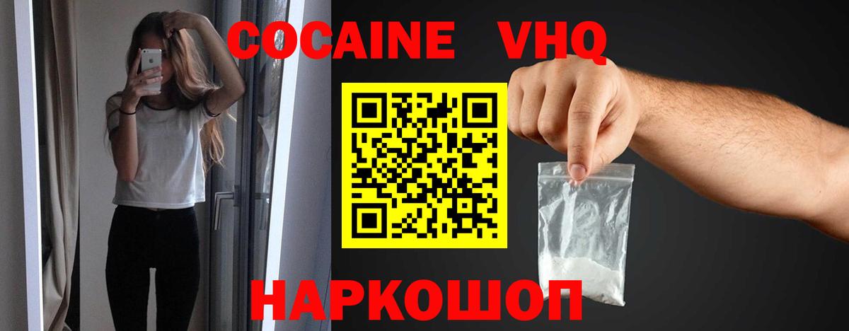 Кудымкар  Cocaine VHQ  Вход с VPN 